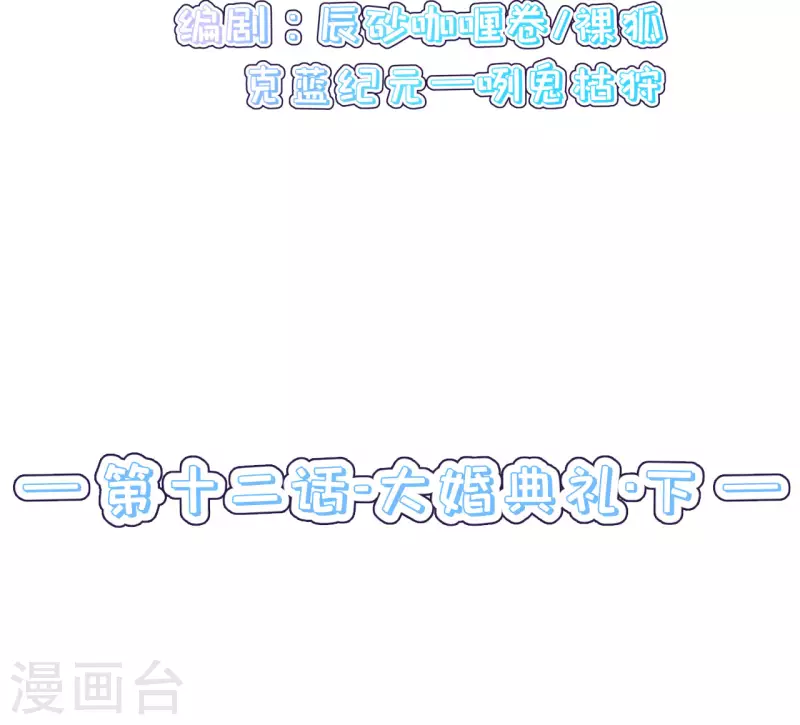 第12话 大婚典礼下-第14话