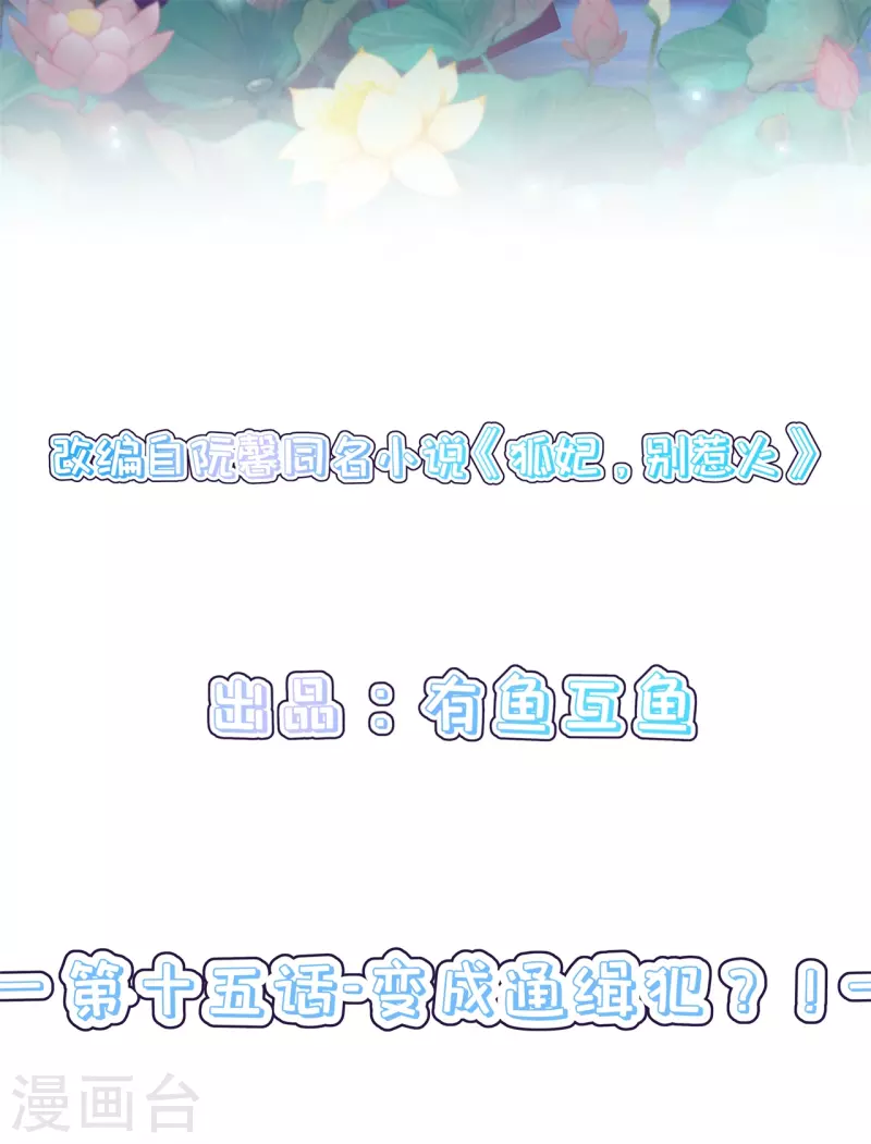 第15话 变成通缉犯？！-第18话