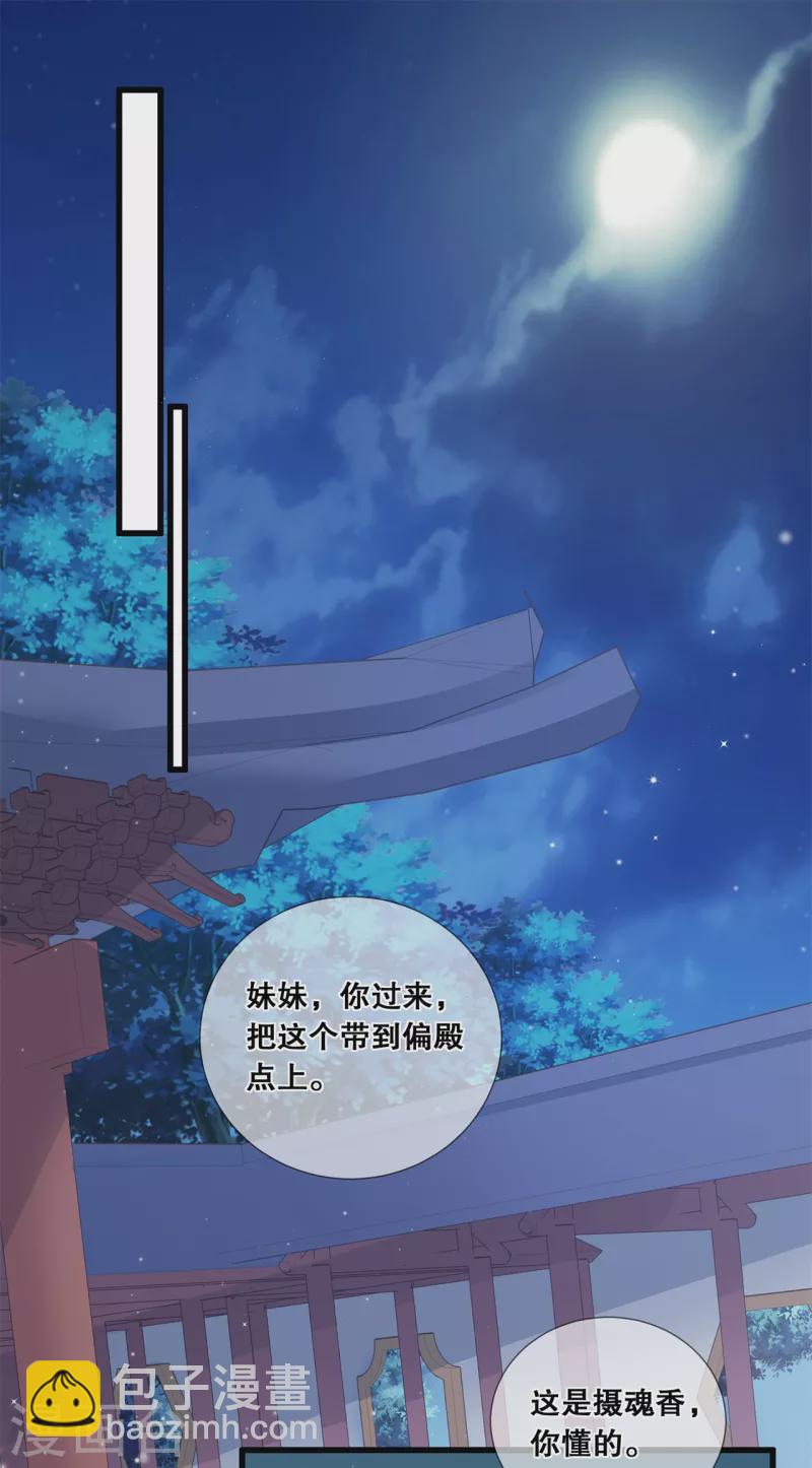 狐妃，別惹火2 - 第23話 後花園爭鬥 - 1