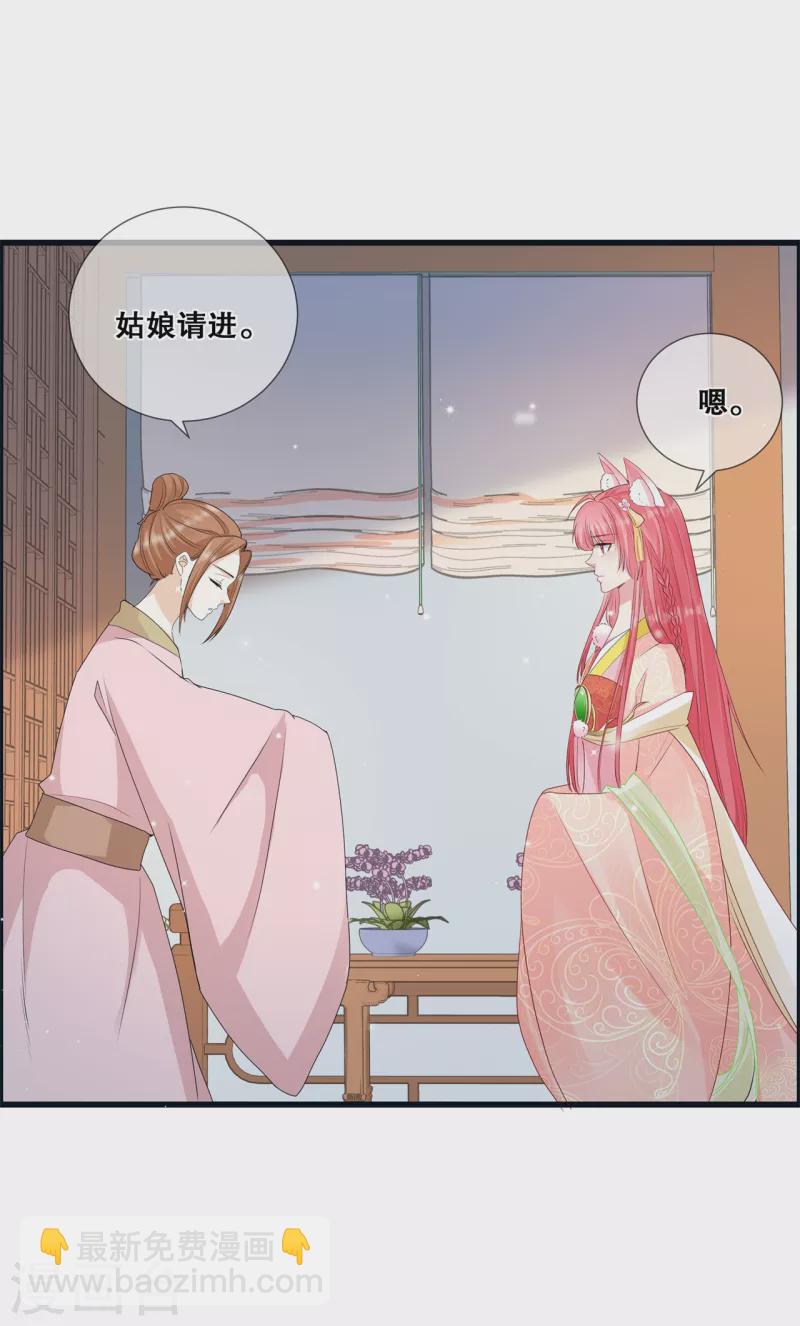 狐妃，別惹火2 - 第23話 後花園爭鬥 - 3