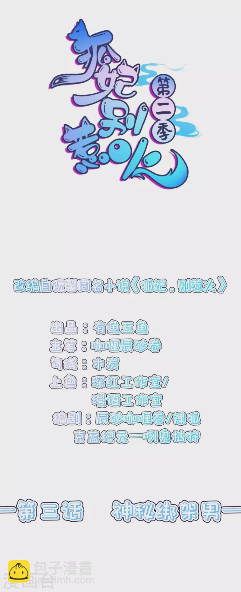 第3话 神秘绑架男-第4话