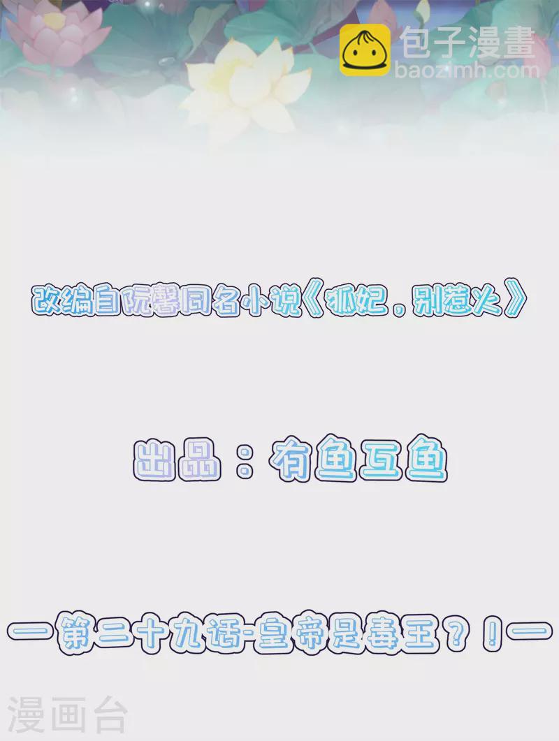 第29话 皇帝是毒王？！-第32话