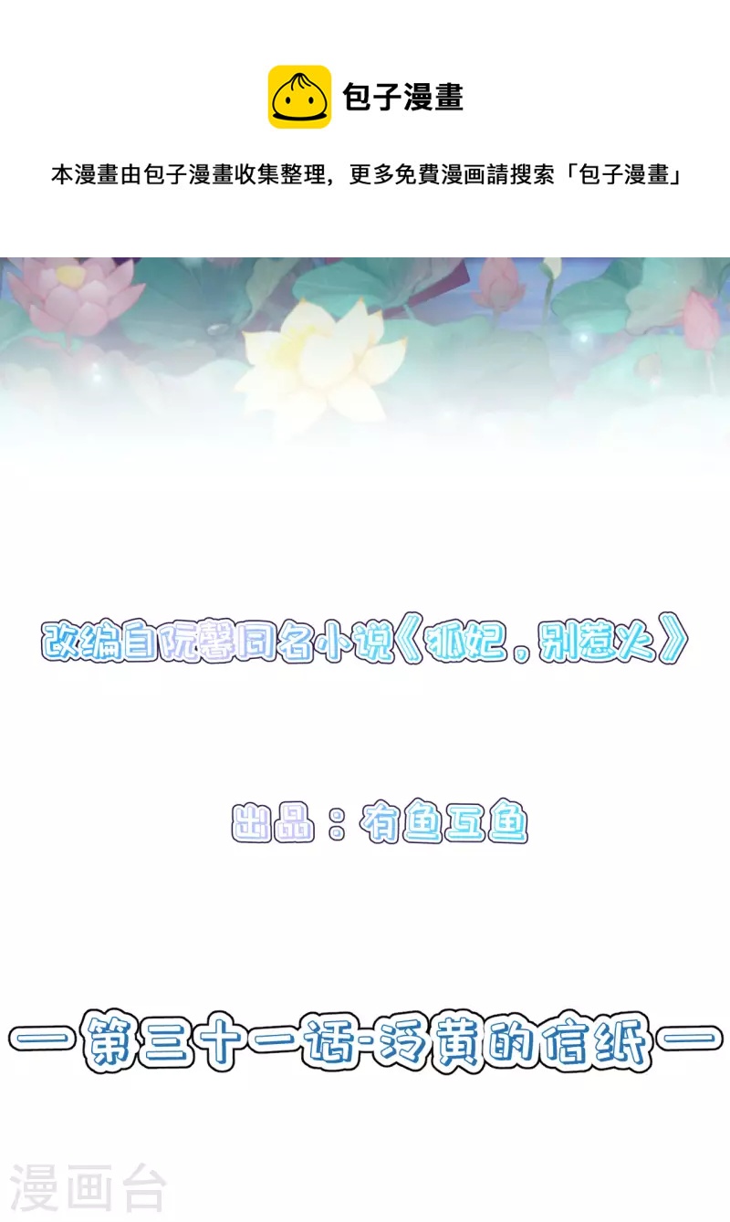 第31话 泛黄的信纸-第34话