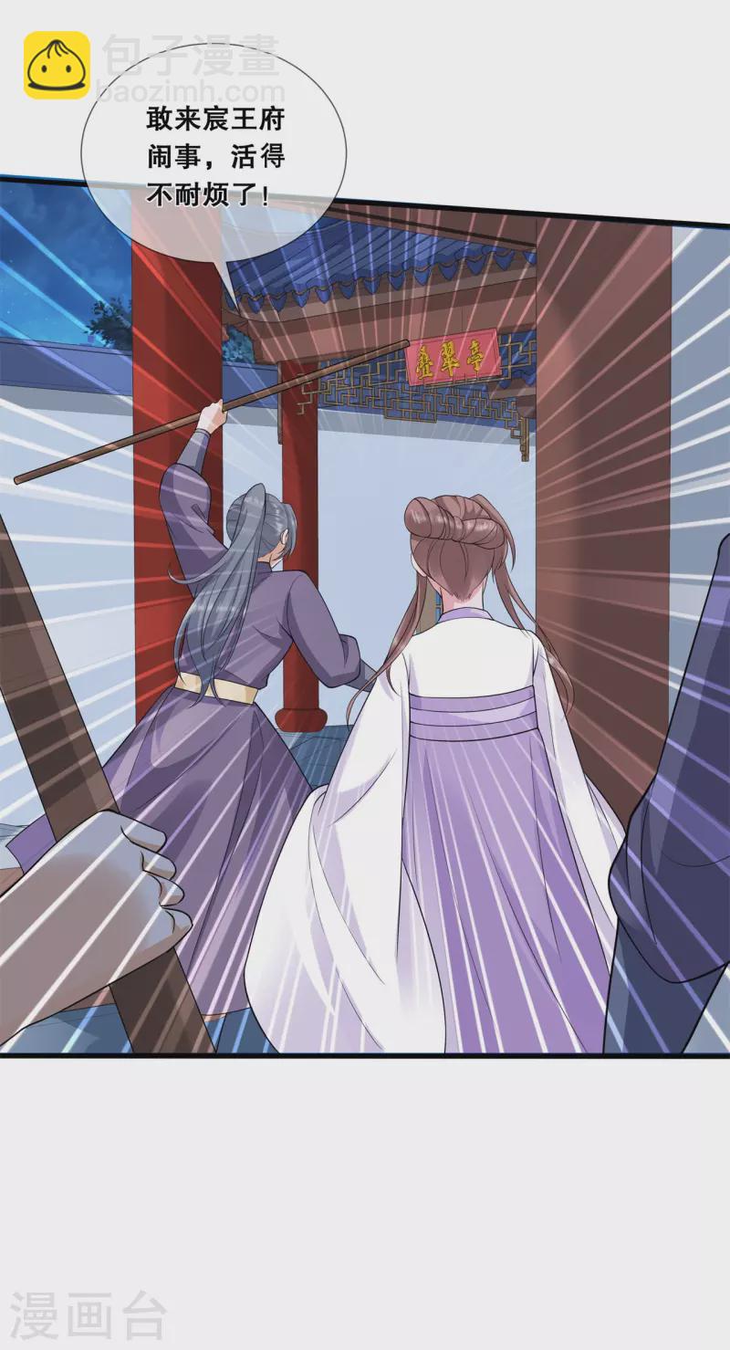 第35话 宸王府变天-第38话