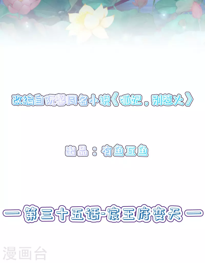 第35话 宸王府变天-第38话