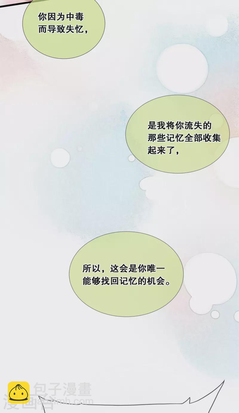 狐妃，別惹火2 - 第40話 做個交易 - 5
