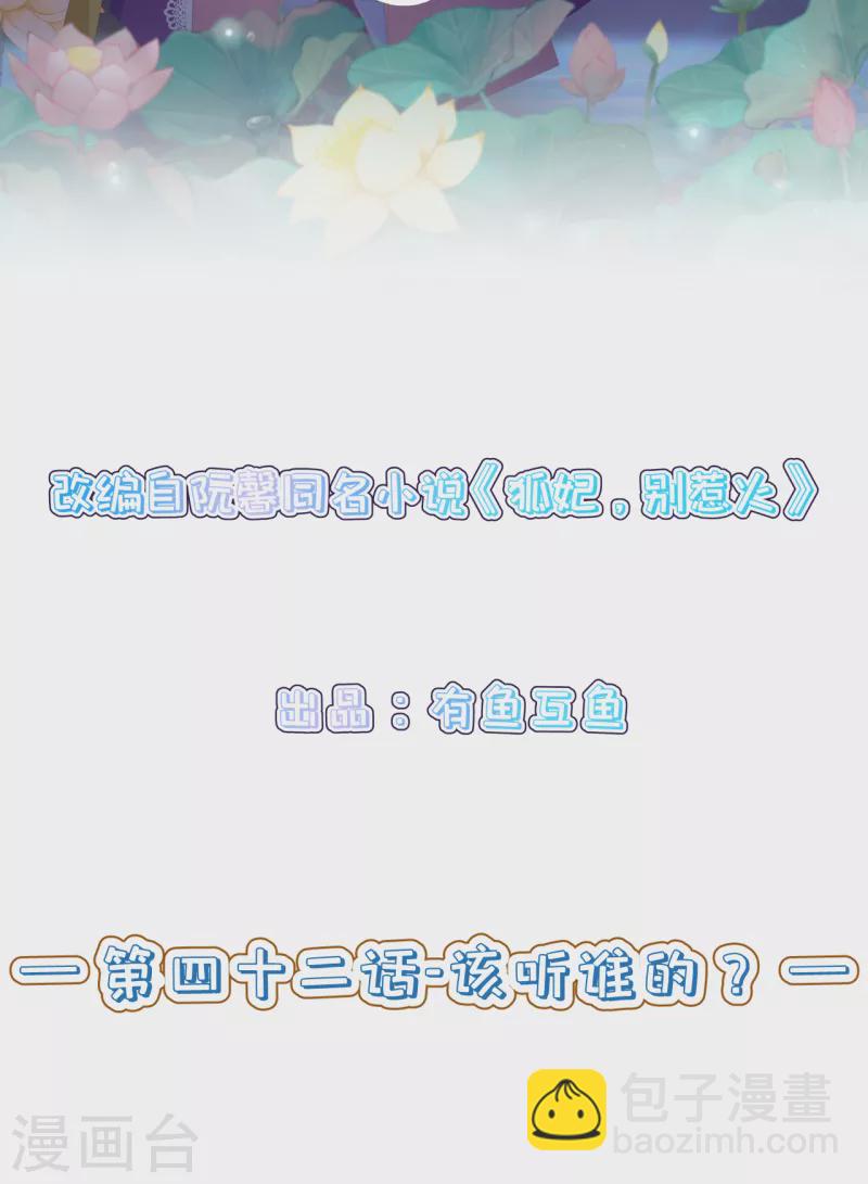 第42话 该听谁的？-第46话