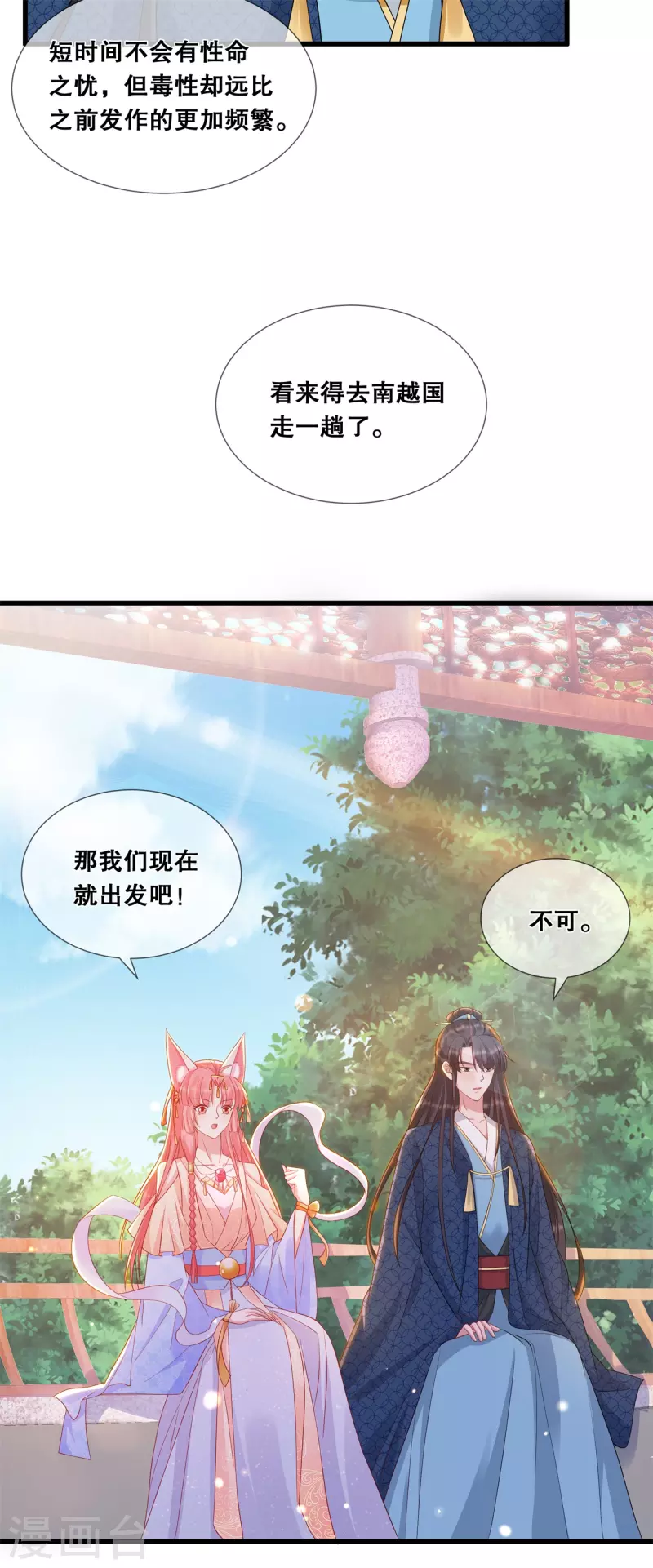 第42话 该听谁的？-第46话