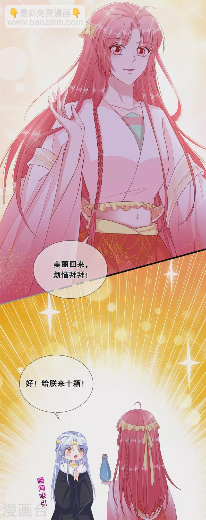 狐妃，別惹火2 - 第48話 蹤跡敗露？ - 2