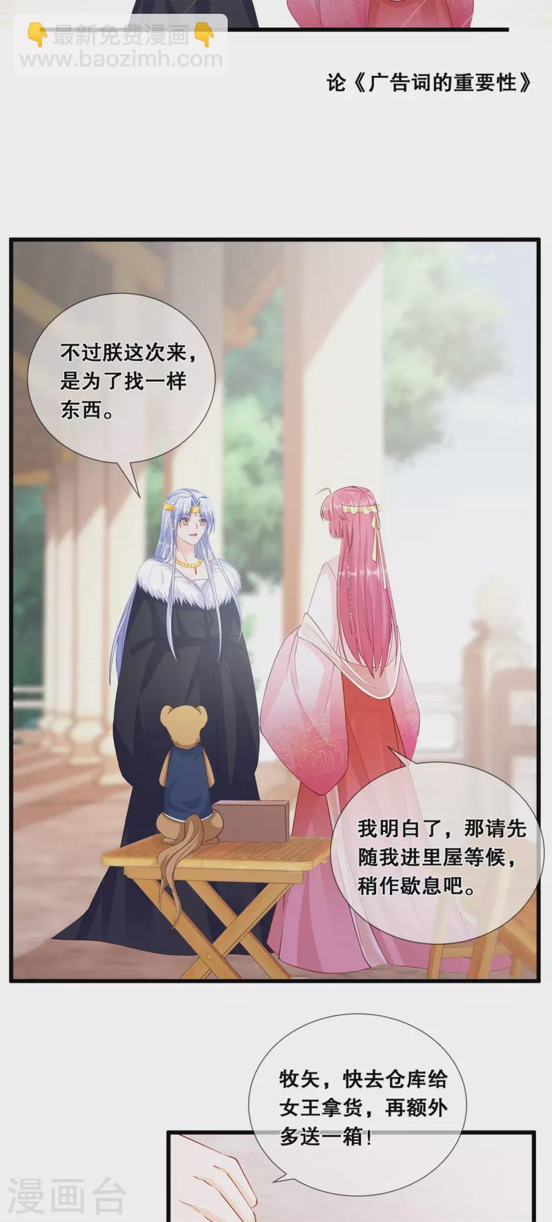 狐妃，別惹火2 - 第48話 蹤跡敗露？ - 3