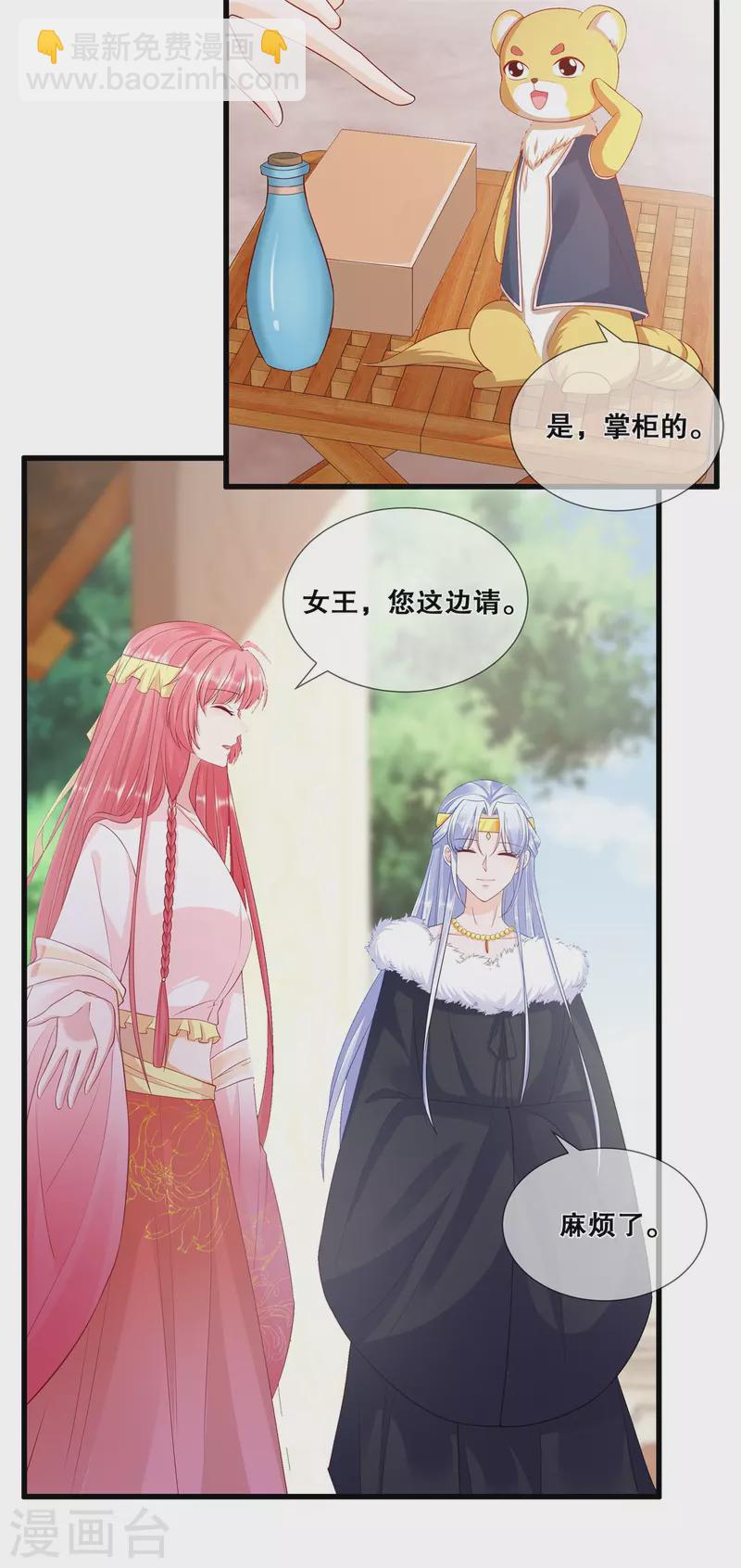 狐妃，別惹火2 - 第48話 蹤跡敗露？ - 4