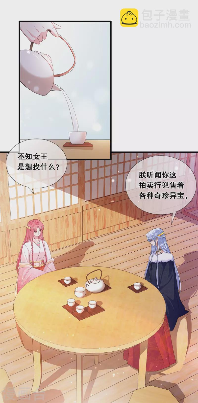 狐妃，別惹火2 - 第48話 蹤跡敗露？ - 1