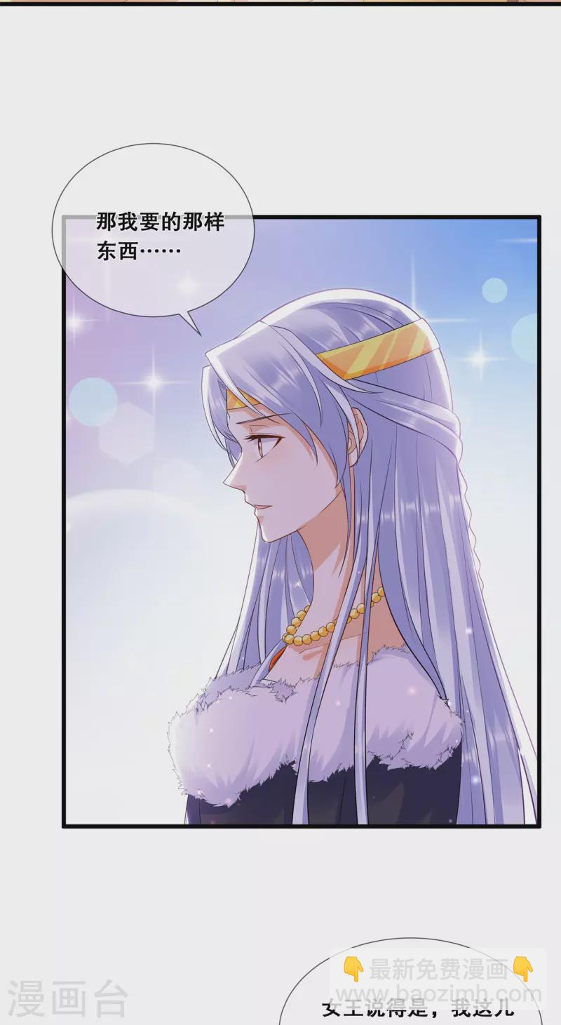 狐妃，別惹火2 - 第48話 蹤跡敗露？ - 2