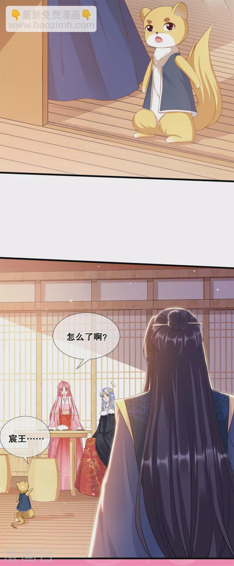 狐妃，別惹火2 - 第48話 蹤跡敗露？ - 4