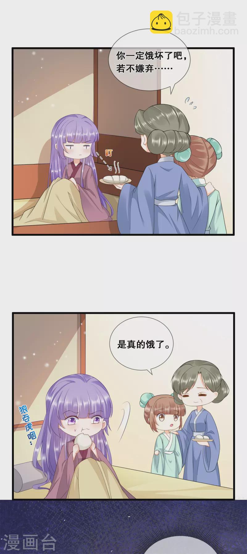 狐妃，別惹火2 - 第48話 蹤跡敗露？ - 3