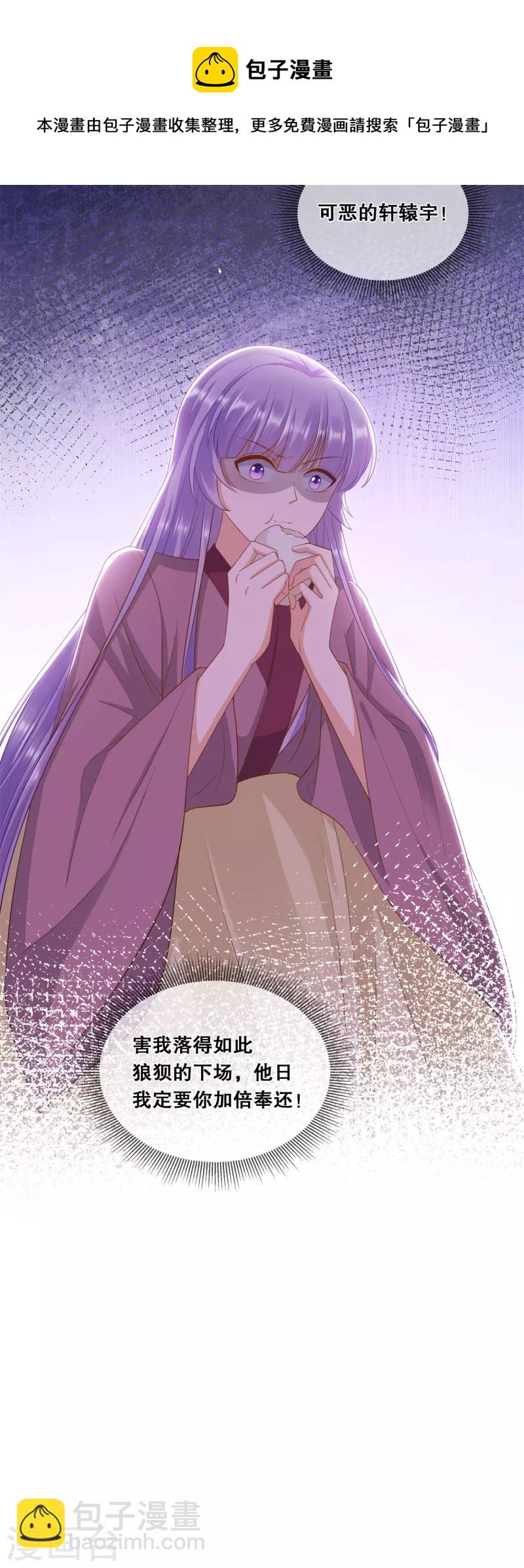 狐妃，別惹火2 - 第48話 蹤跡敗露？ - 4