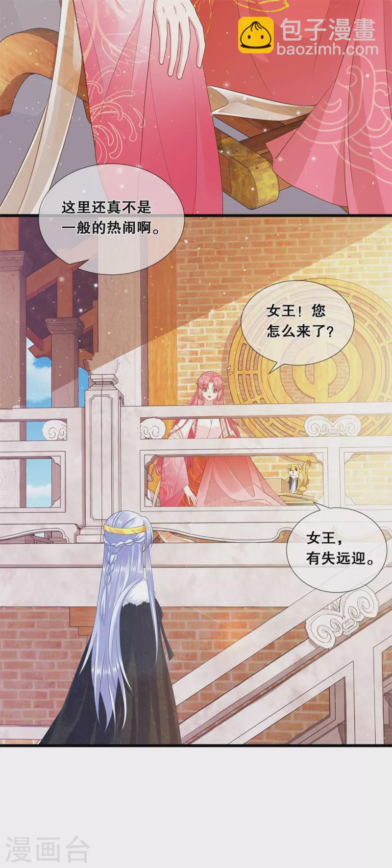 狐妃，別惹火2 - 第48話 蹤跡敗露？ - 3