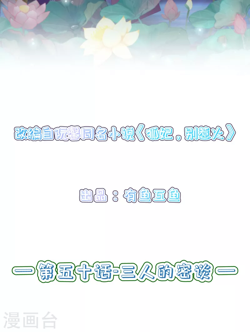 第50话 三人的密谈-第54话