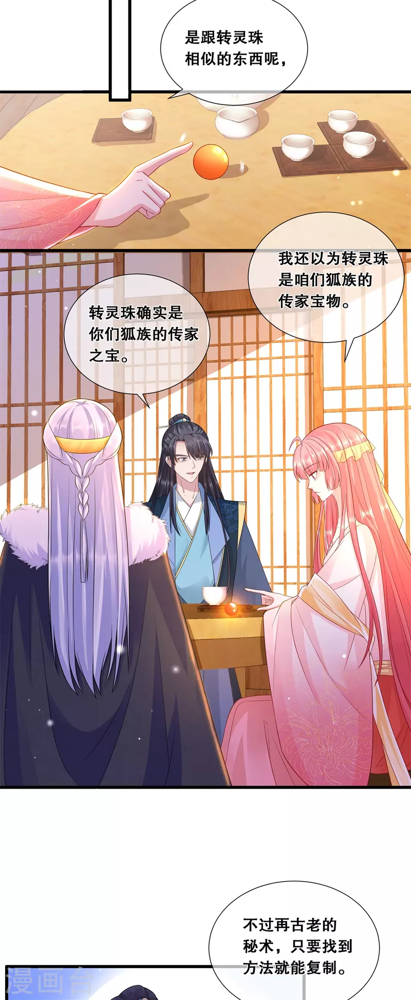 第50话 三人的密谈-第54话