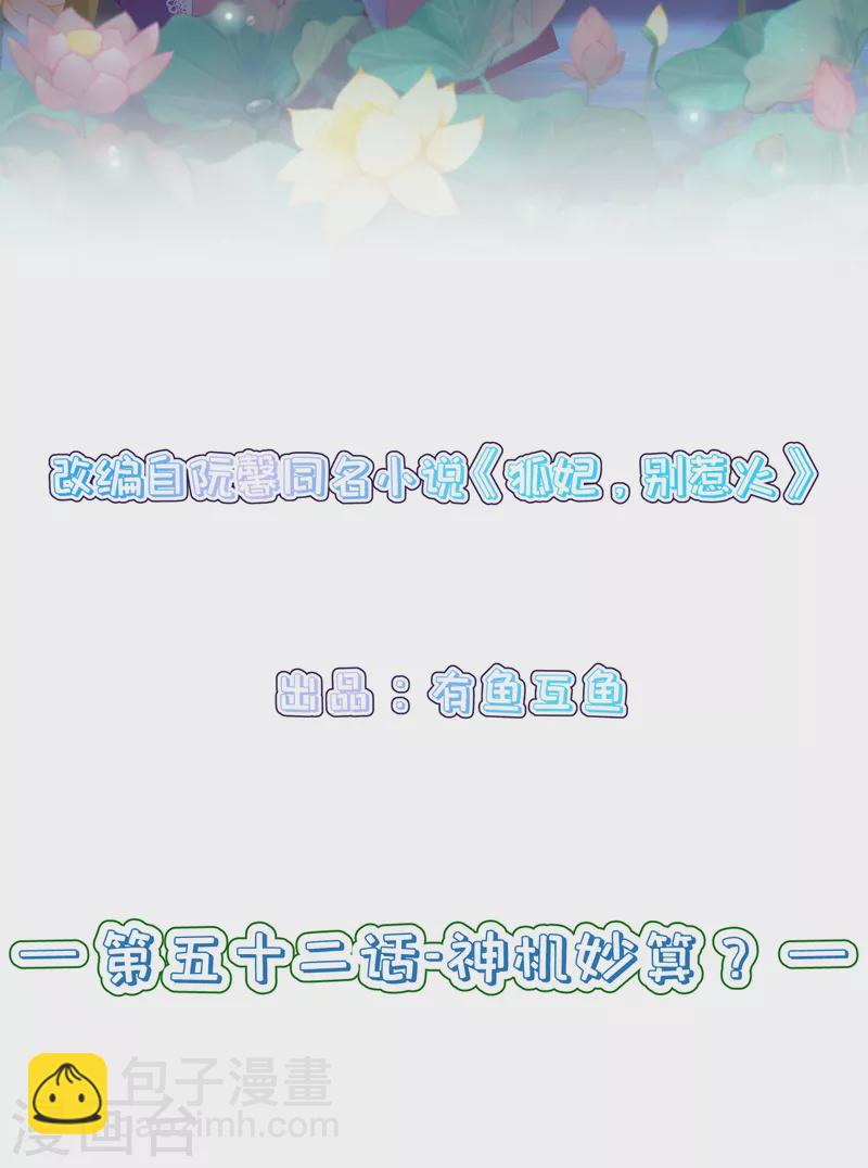 第52话 神机妙算？（爆更）-第56话