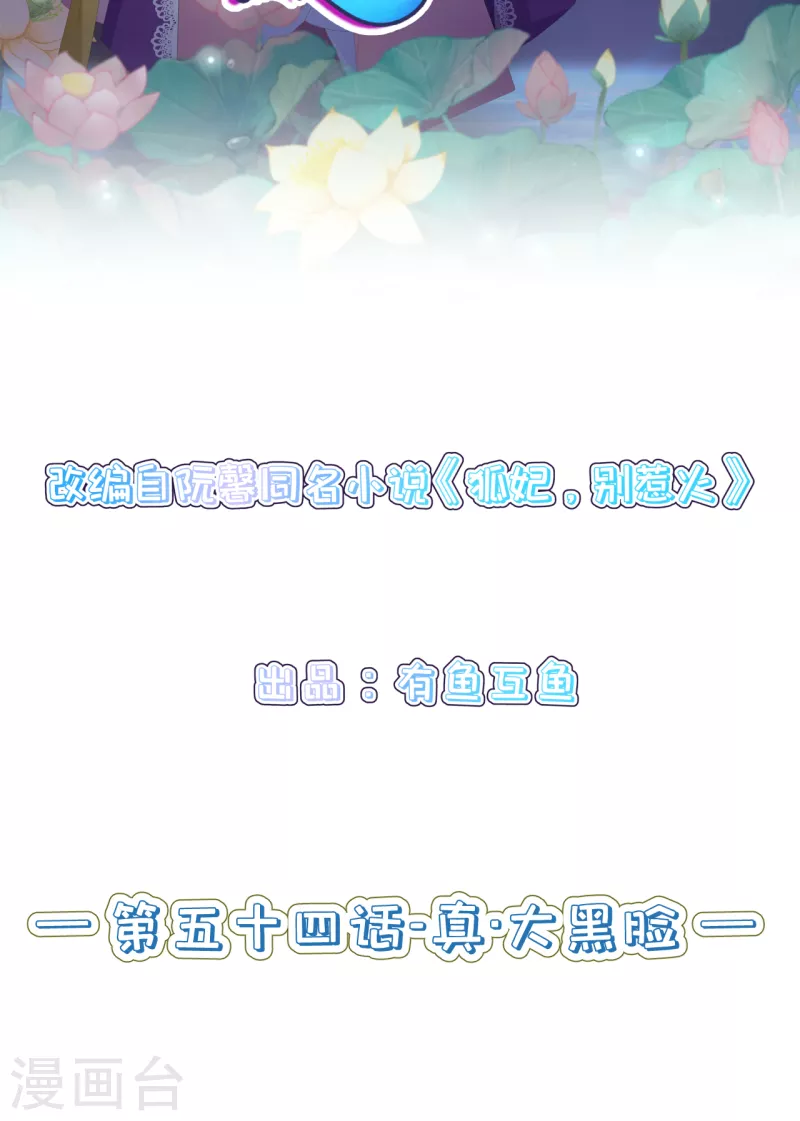 第54话 真&middot;大黑脸-第58话