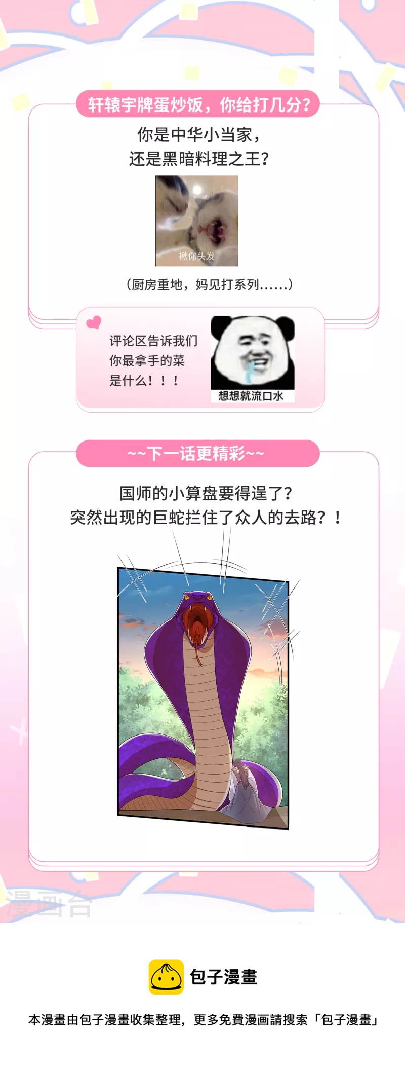 第54话 真&middot;大黑脸-第58话