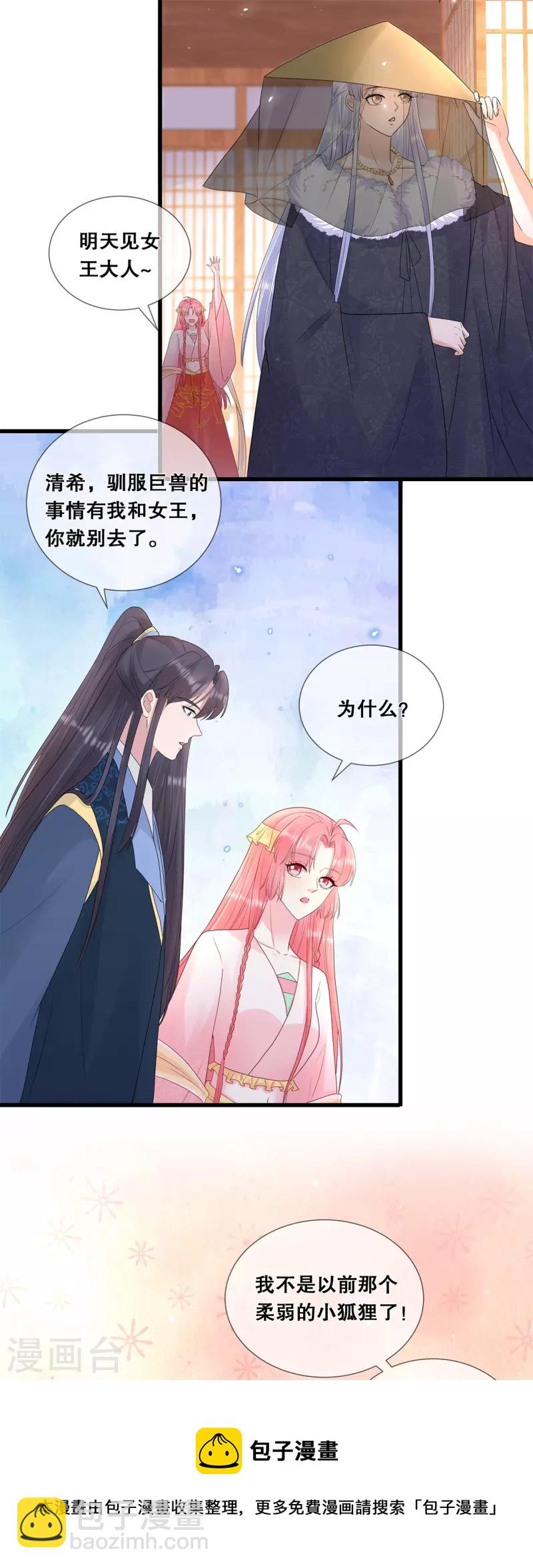 第66话 进山寻巨兽-第70话