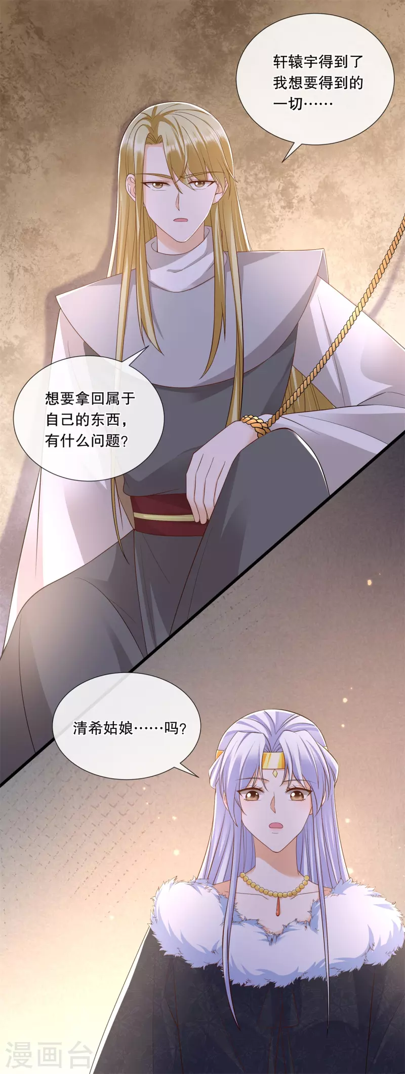 第69话 扭曲的爱意-第74话