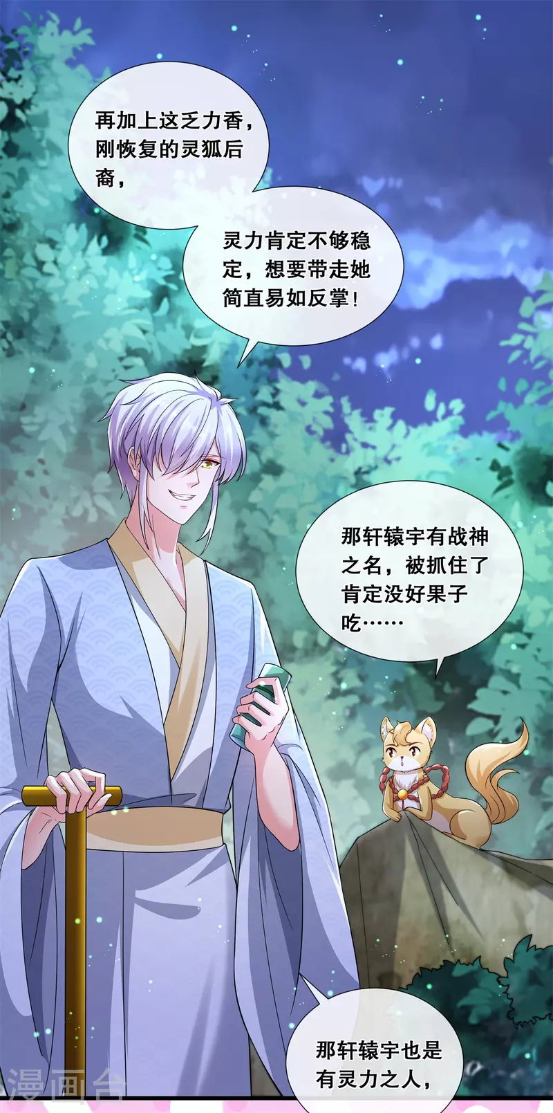 第71话 挖坑抓狐-第76话