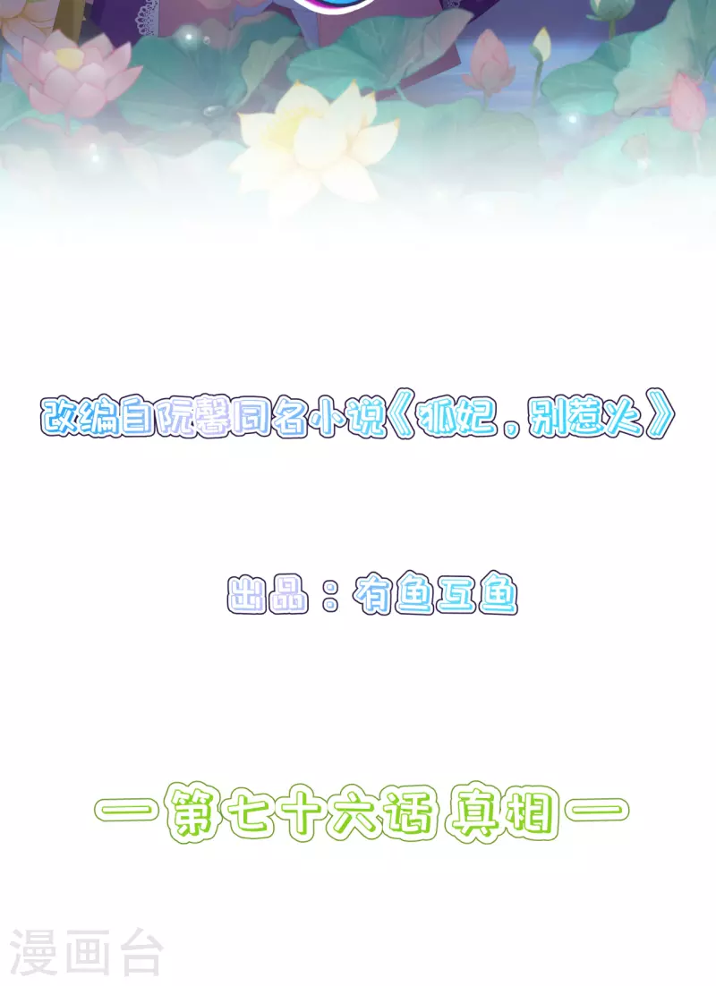 第76话 真相-第88话