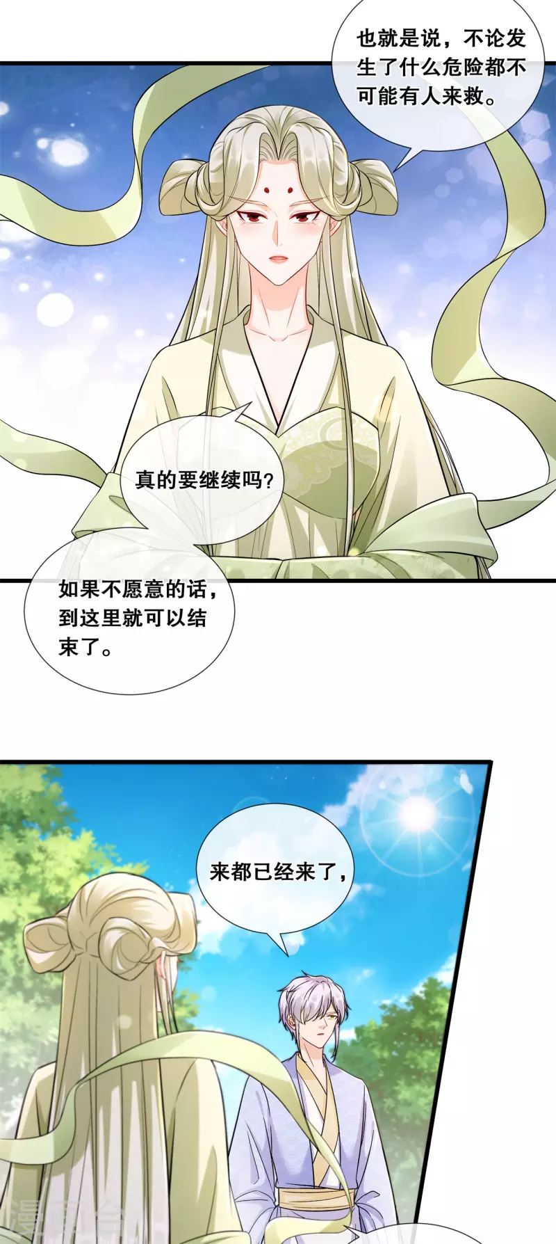 第76话 真相-第88话