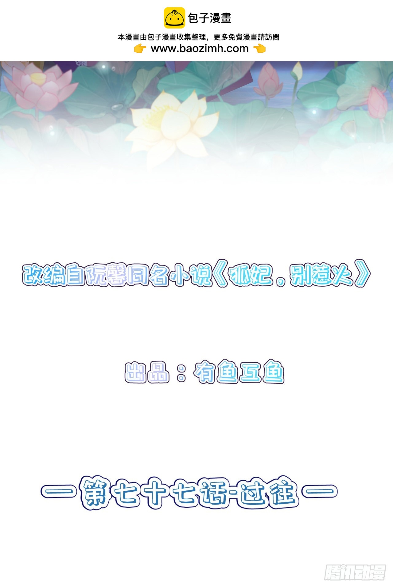 第七十七话-过往-第84话