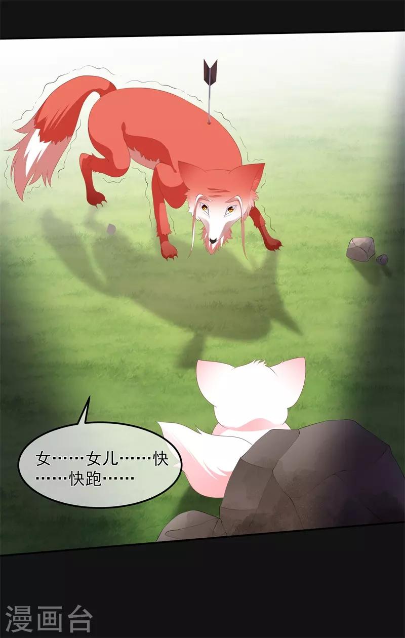 第90话 灵狐传承-第102话