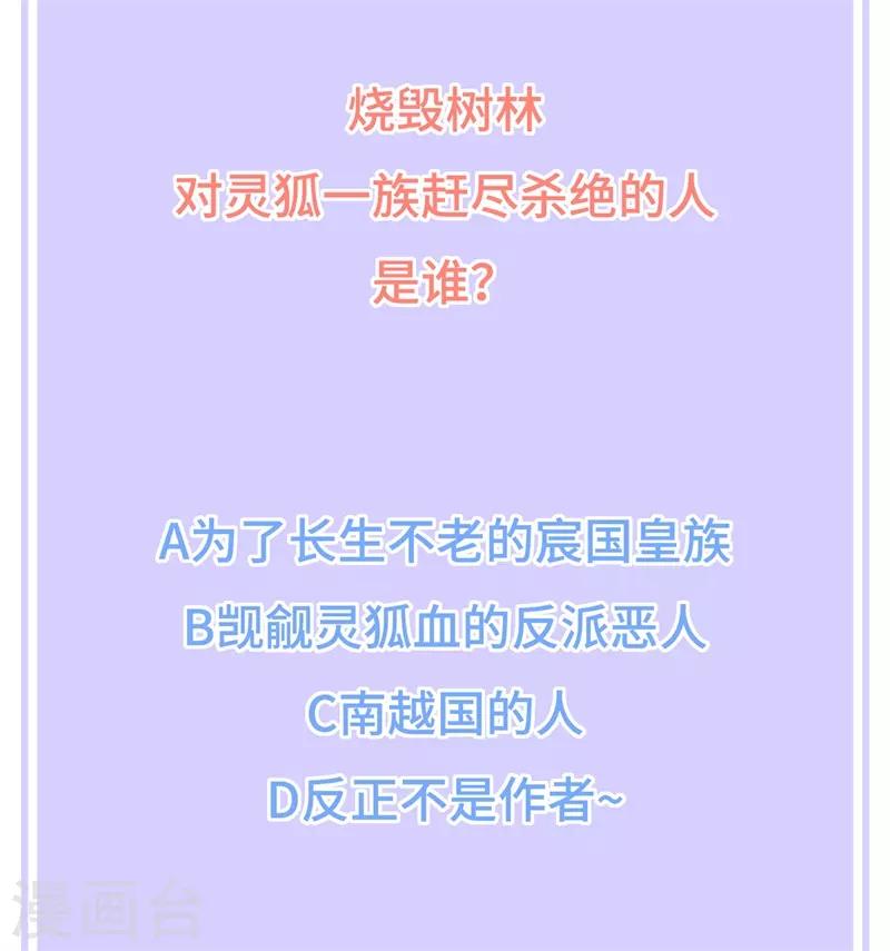 第90话 灵狐传承-第102话