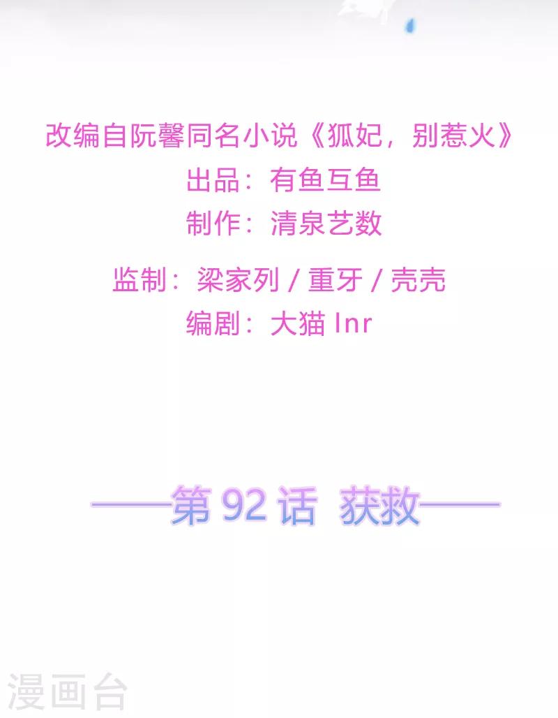 第92话 获救-第104话