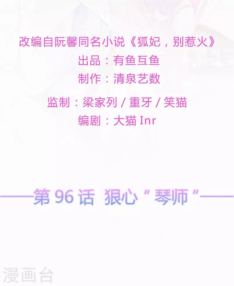 第96话 狠心&ldquo;琴师&rdquo;-第108话