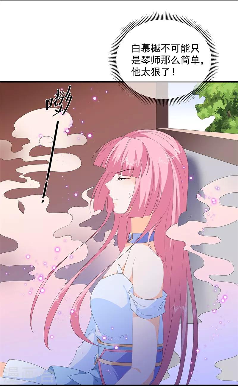 第96话 狠心&ldquo;琴师&rdquo;-第108话