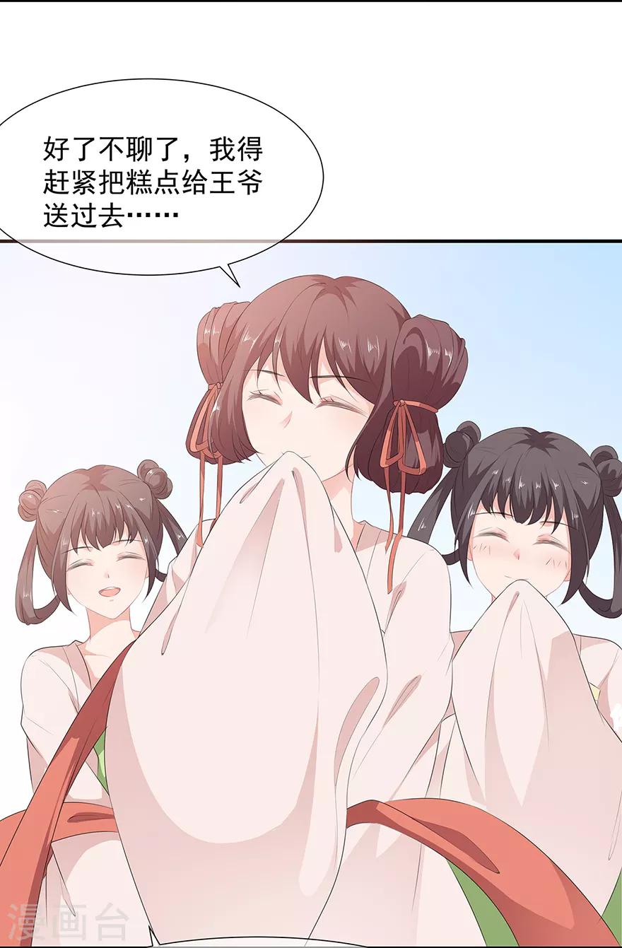 第11话 侍女报复-第12话