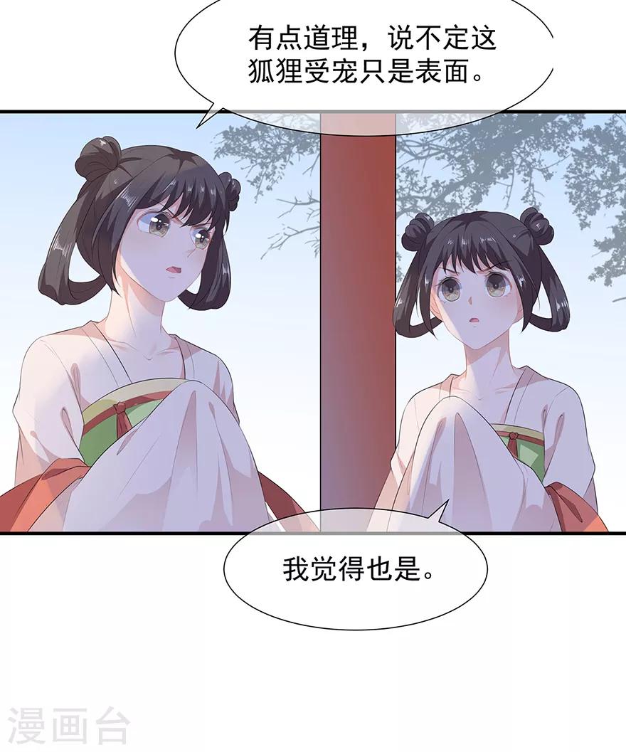 第11话 侍女报复-第12话