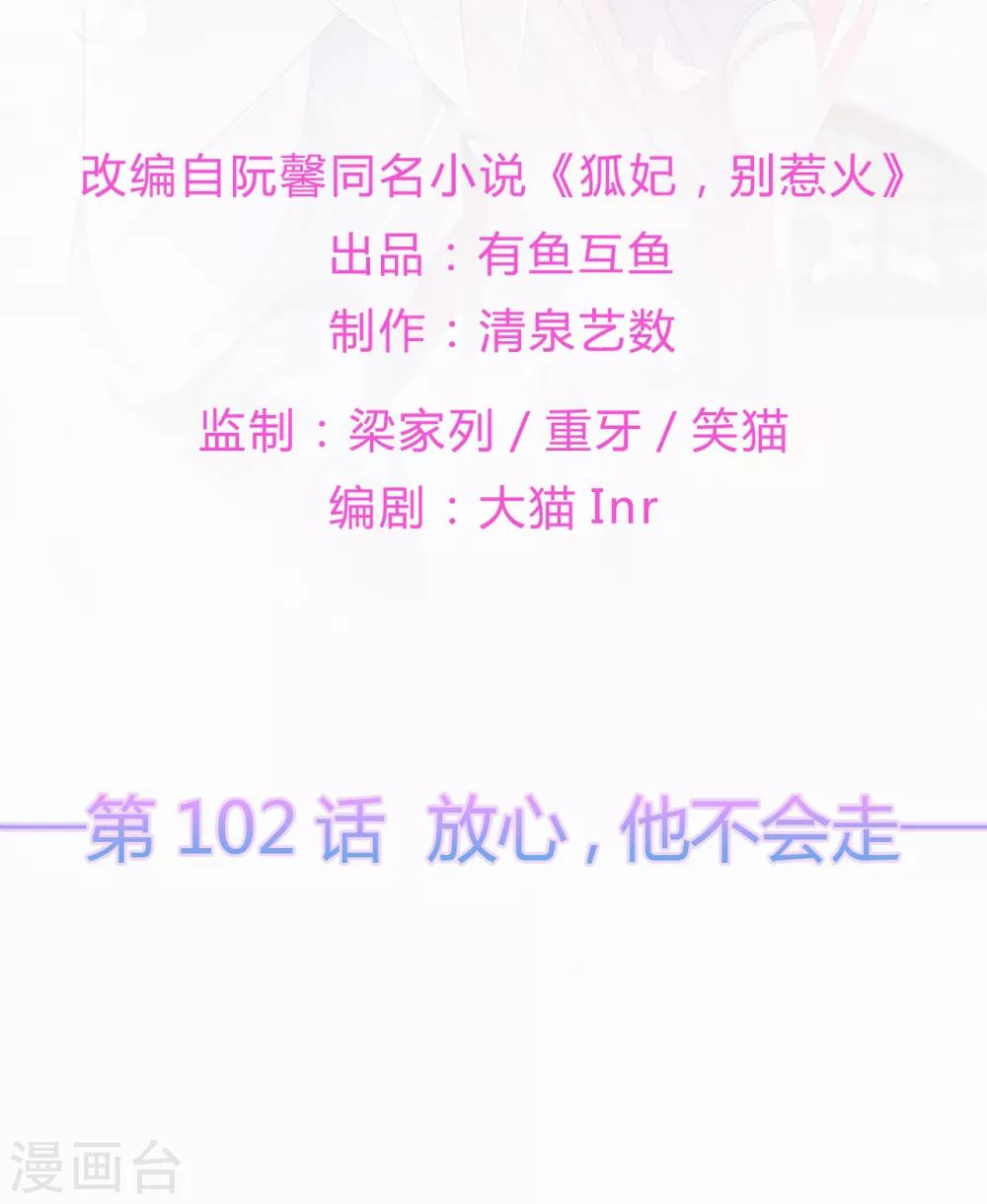 第102话 放心，他不会走-第114话