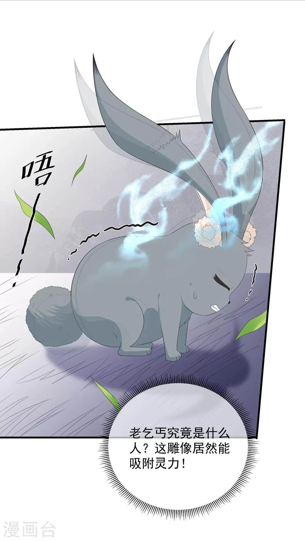 第104话 要变成兔汤了！-第116话