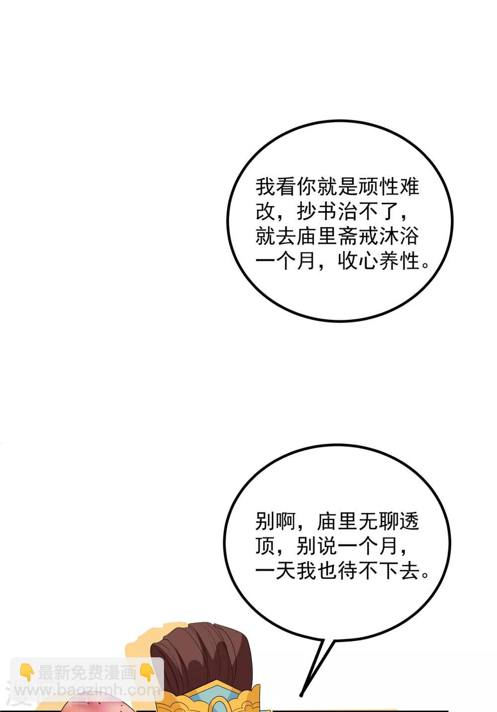 第104话 要变成兔汤了！-第116话