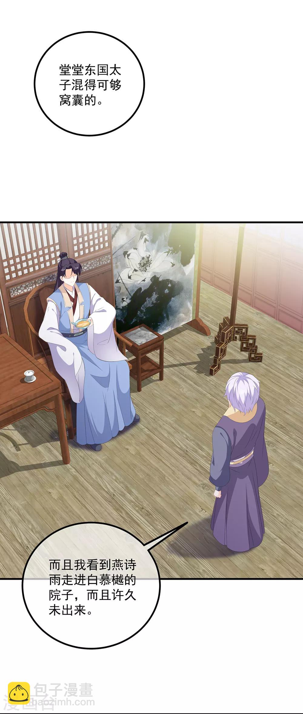 第106话 暗中计划-第118话