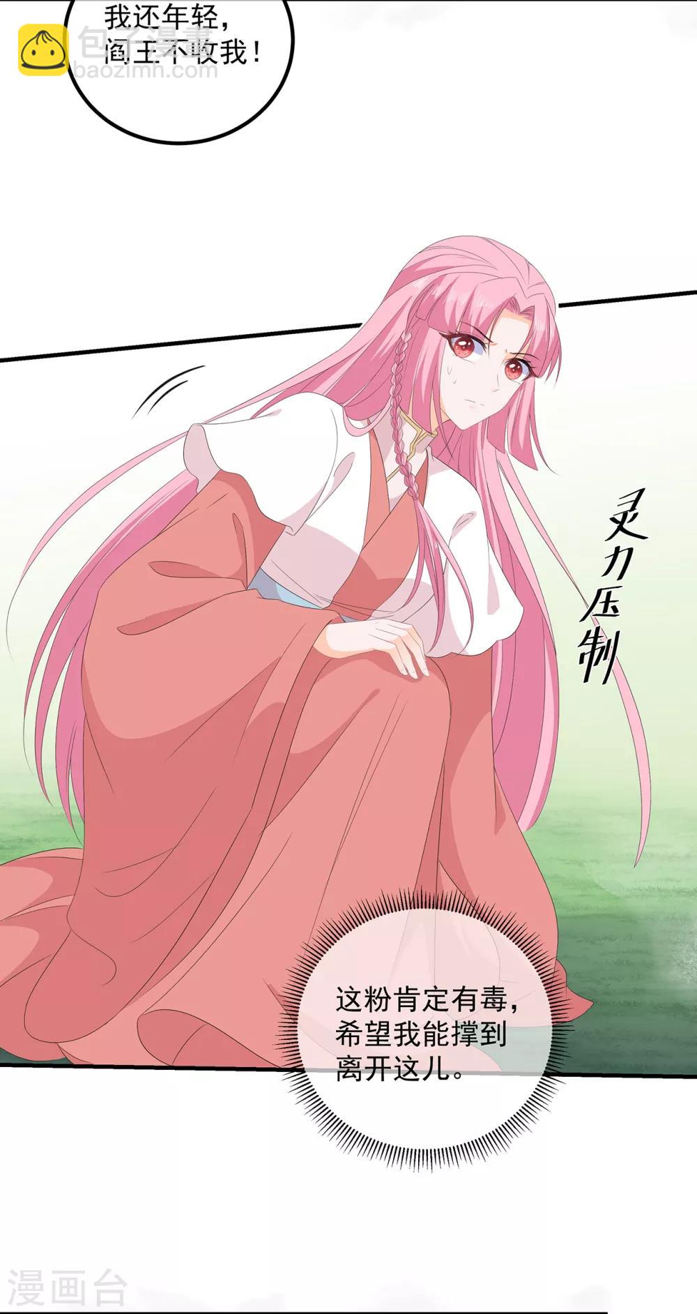 第108话 清希，我来迟了-第120话