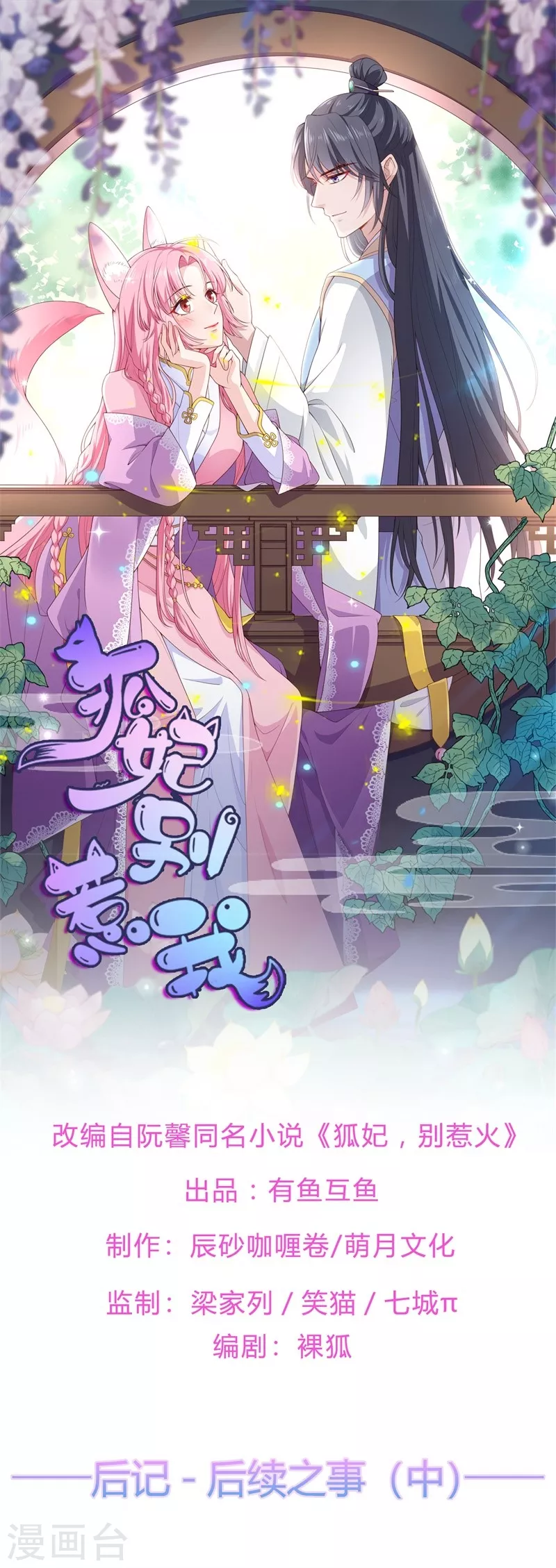 后记2 后续之事（中）-第124话