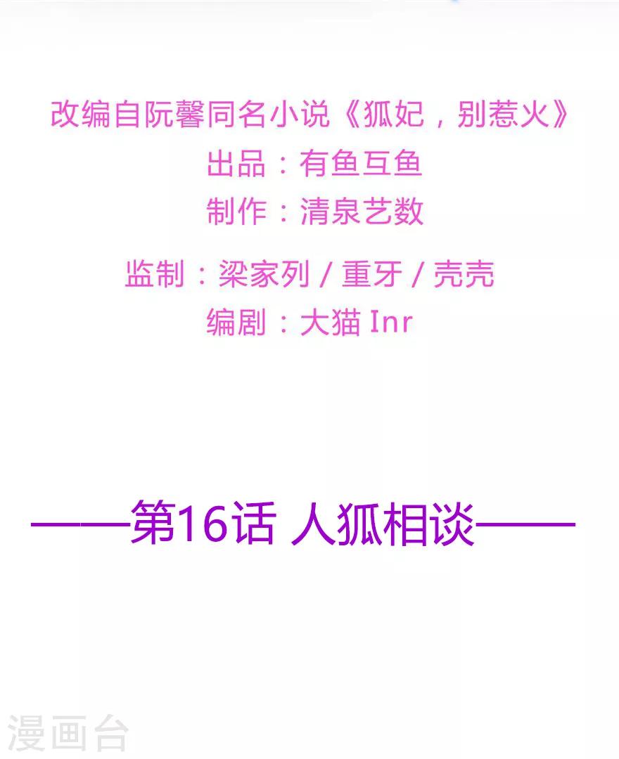 第16话 人狐相谈-第18话