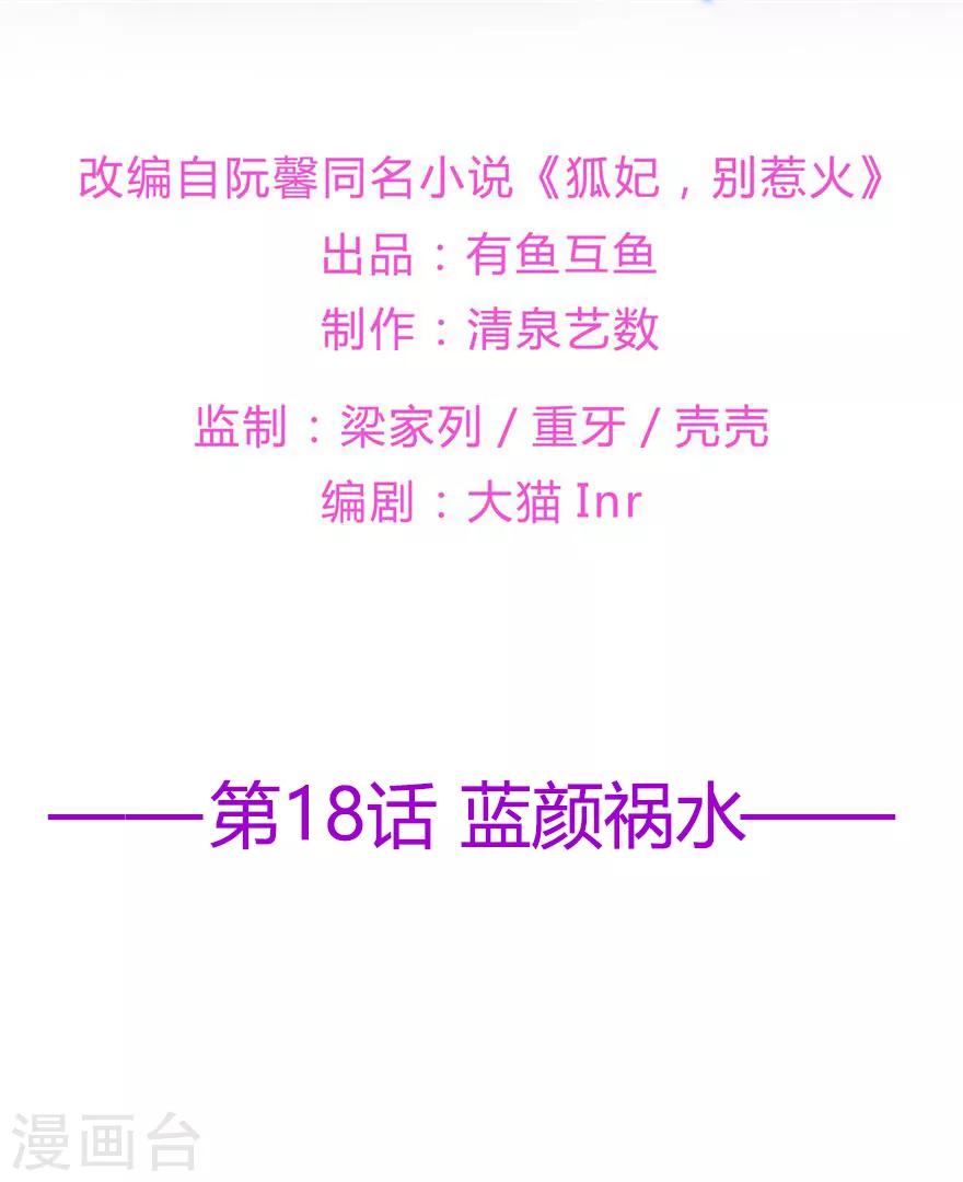 第18话 蓝颜祸水-第20话