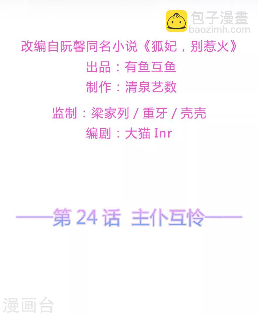 第24话 主仆互怜-第26话