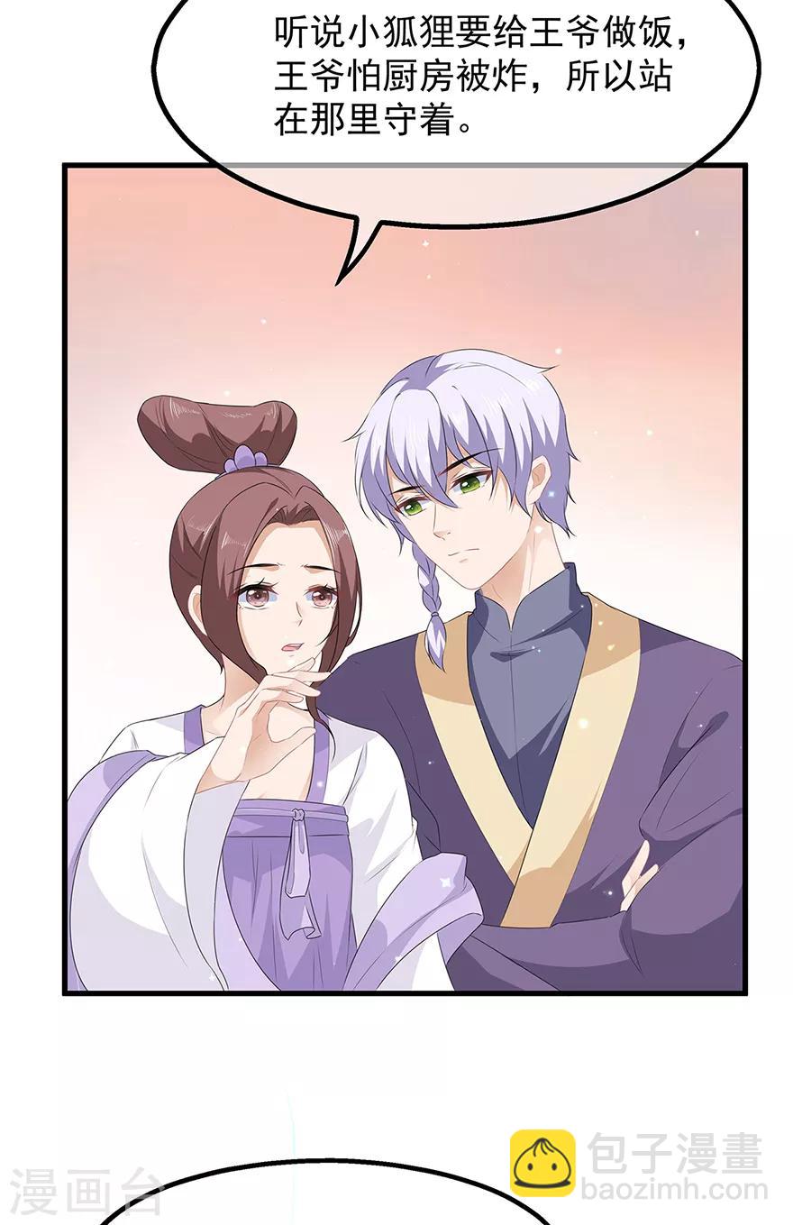 第26话 肥狐炒饭-第28话