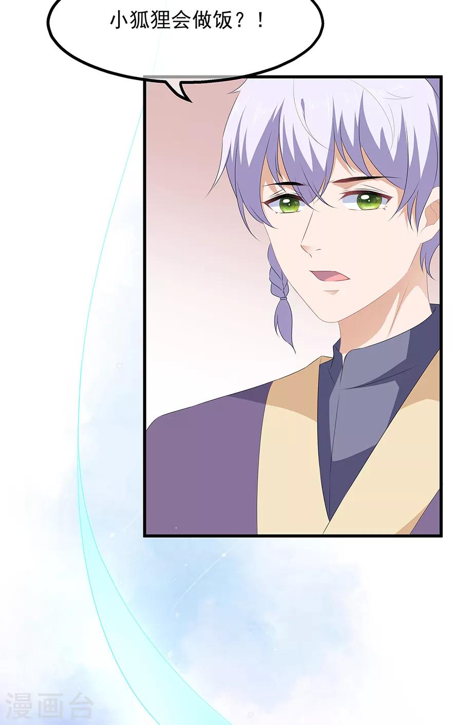 第26话 肥狐炒饭-第28话